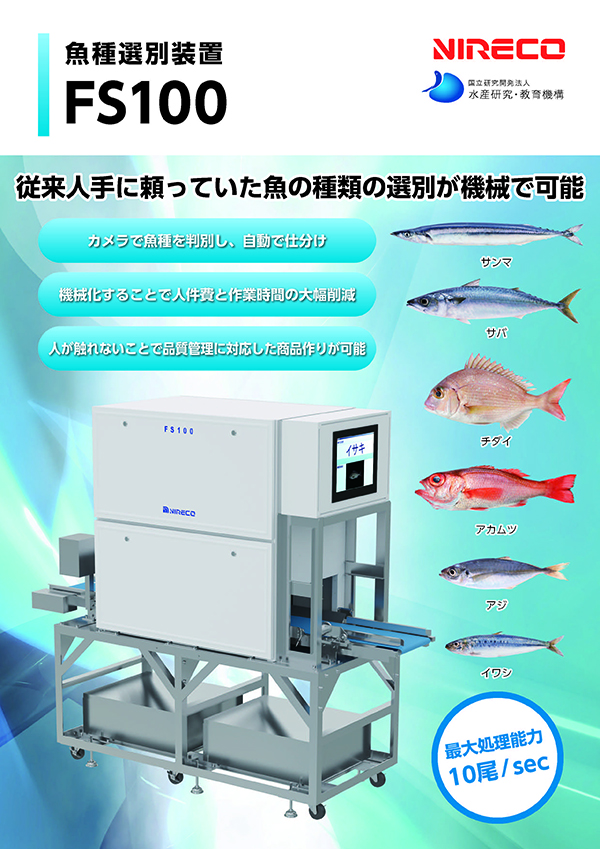 Fish sorting system FS100