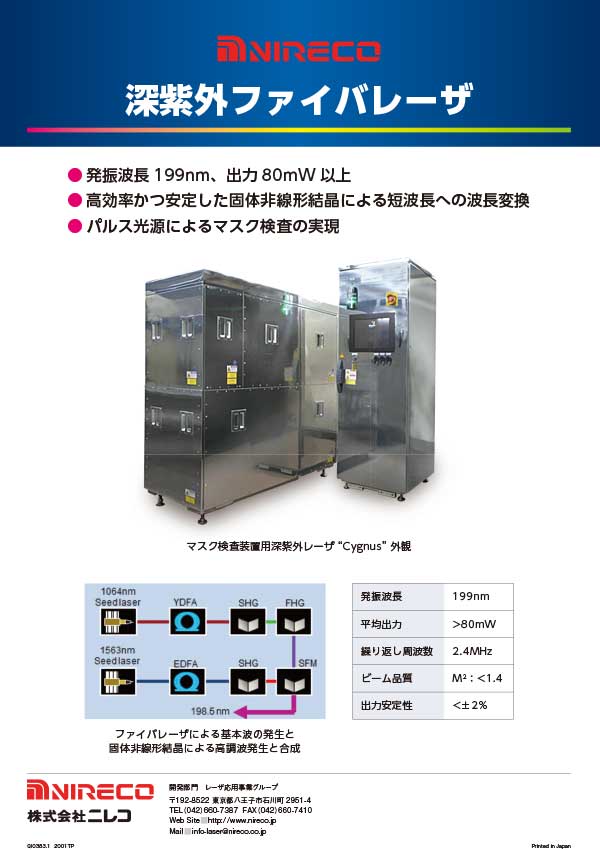DUV fiber laser Cygnus