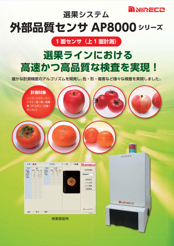 Fruit / vegitable external sorting system (Top 1 side measurement)