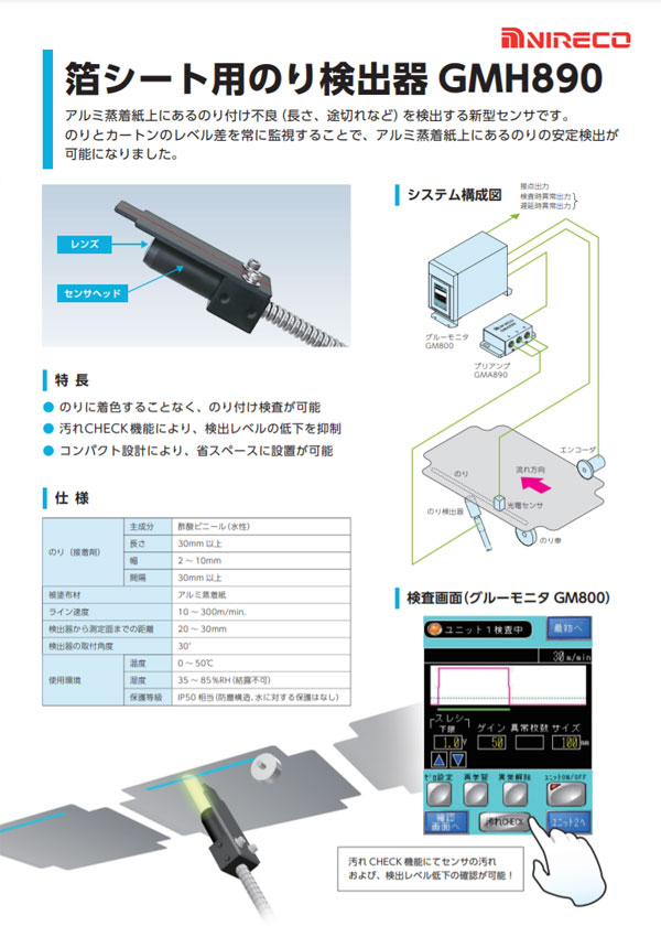 Glue Detector for Alu-Foil Laminated Cartons