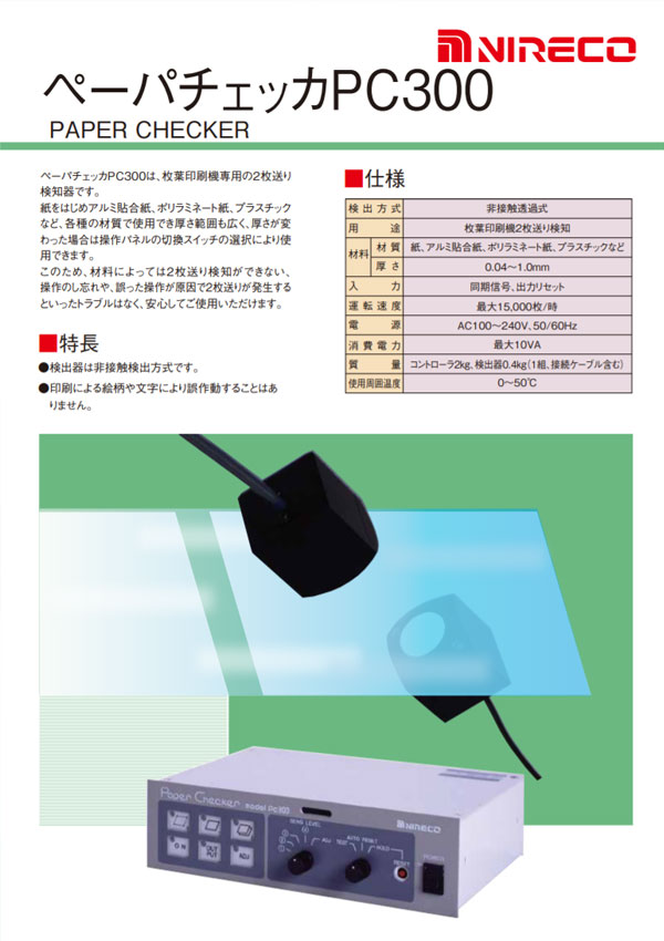 Paper Checker PC300