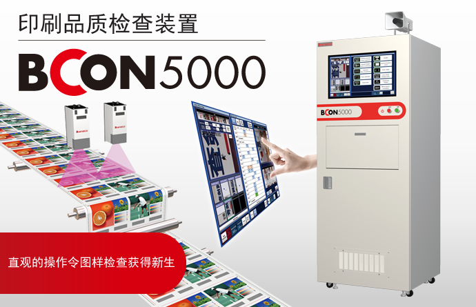 BCON5000