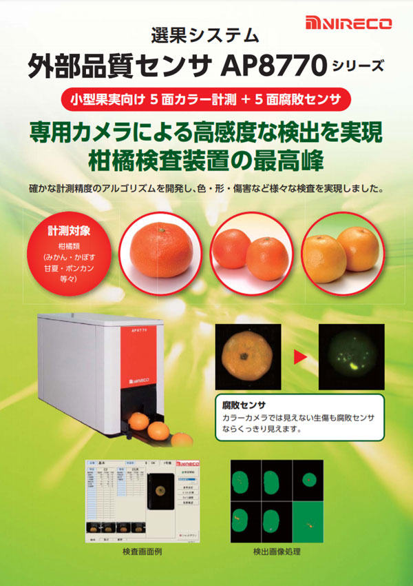 5 color cameras & 5 clear rot cameras citrus grading system