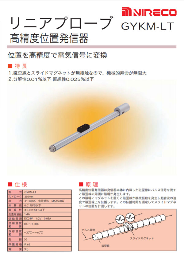 High-precision Position Transmitter GYKM-LT