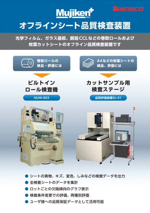 Off-line Sheet-fed Surface Inspection System