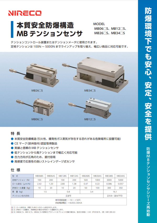 Intrinsically Safe Explosion-Proof MB Tension Sensors