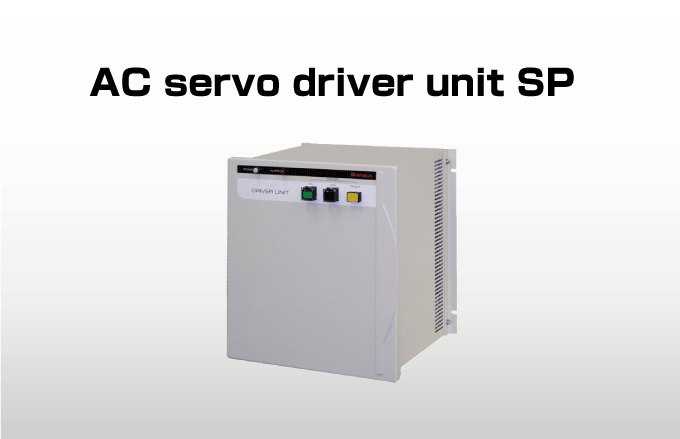 AC servo driver unit SP